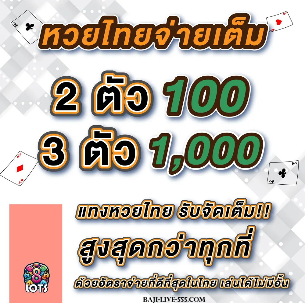 เว็บ lots 8
